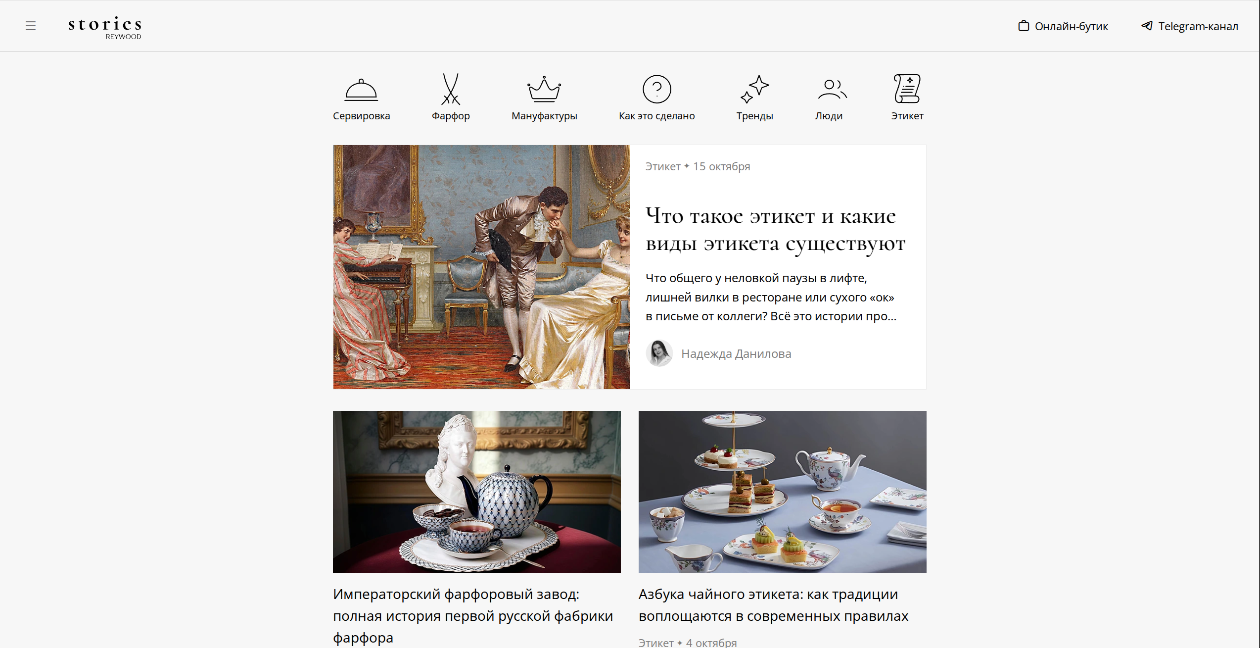 Блог для посудной лавки